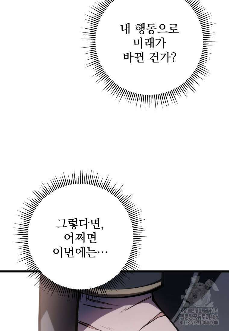 용살자의 클래스가 다른 회귀 6화 68