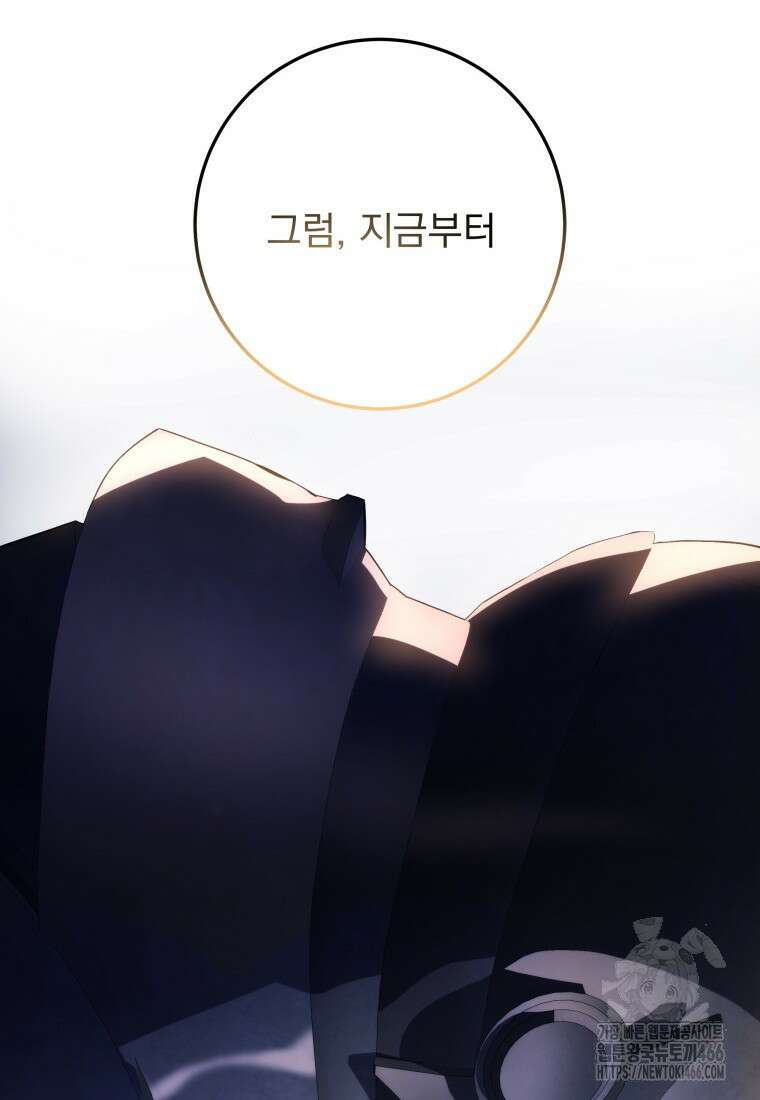 용살자의 클래스가 다른 회귀 6화 70