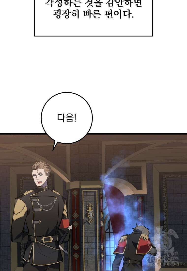 용살자의 클래스가 다른 회귀 6화 94