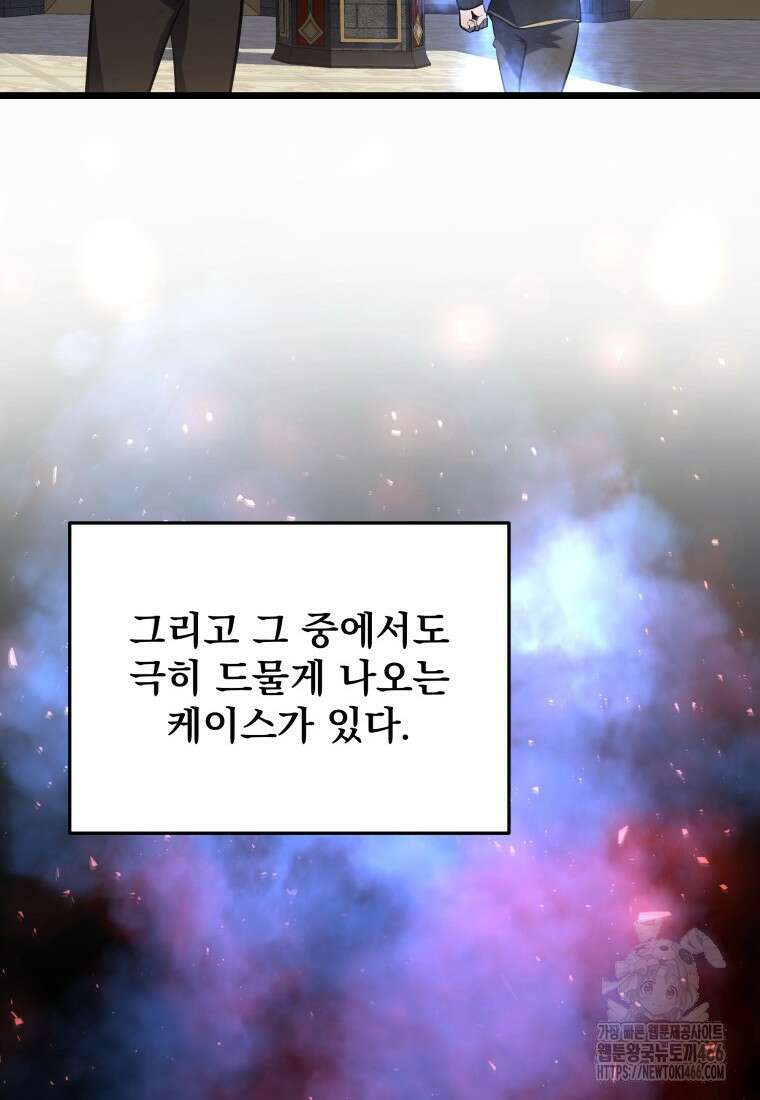 용살자의 클래스가 다른 회귀 6화 95