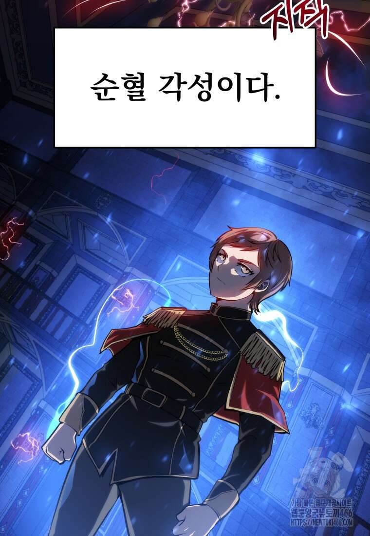 용살자의 클래스가 다른 회귀 6화 102