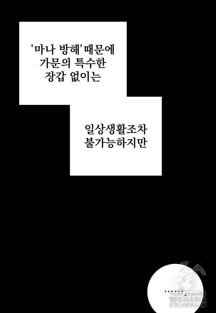 용살자의 클래스가 다른 회귀 6화 104
