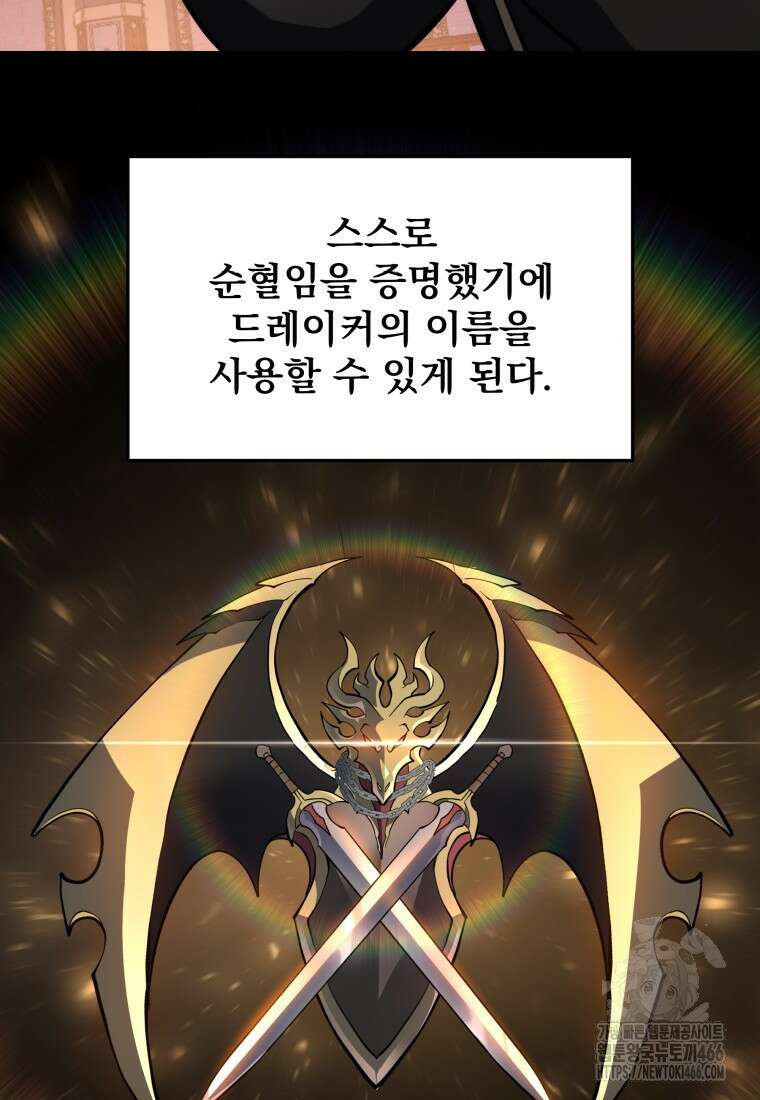 용살자의 클래스가 다른 회귀 6화 106