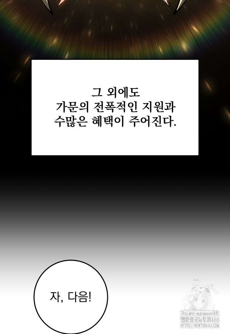용살자의 클래스가 다른 회귀 6화 107