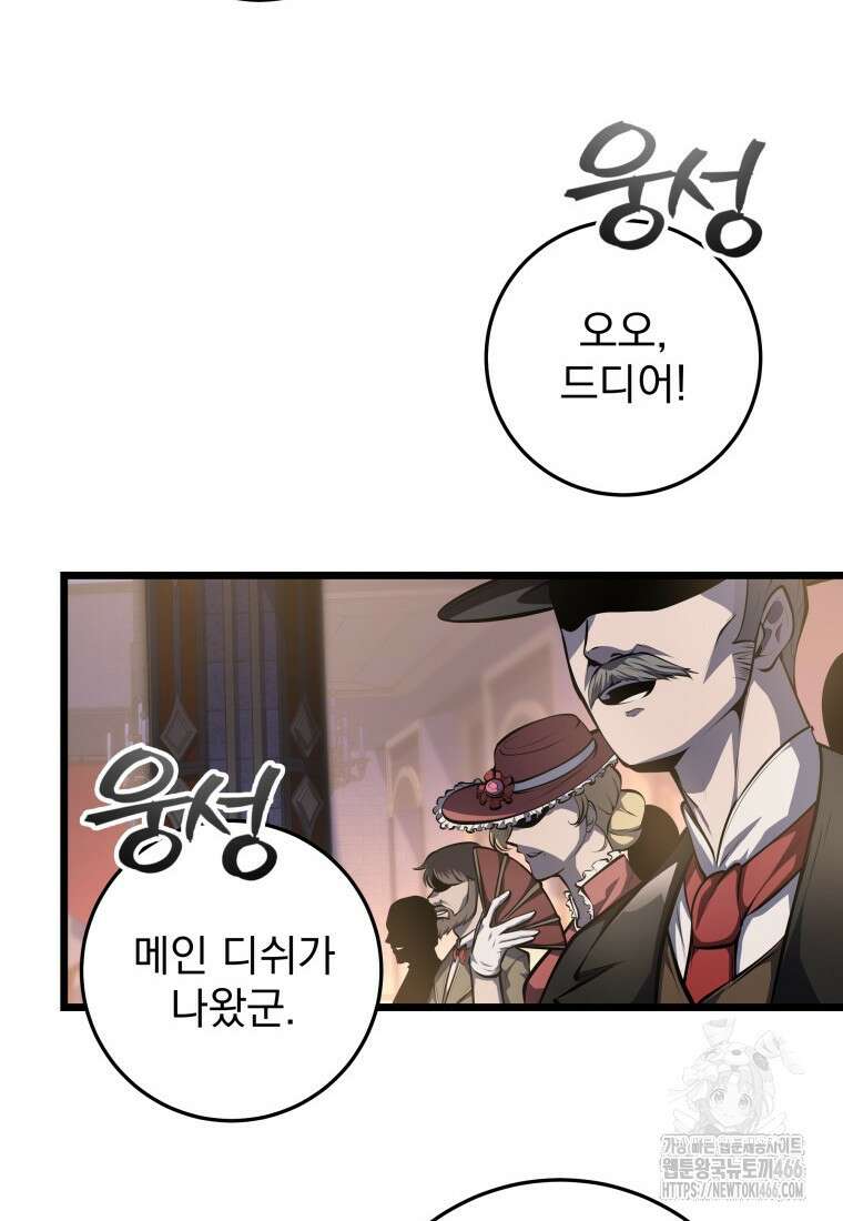 용살자의 클래스가 다른 회귀 6화 108