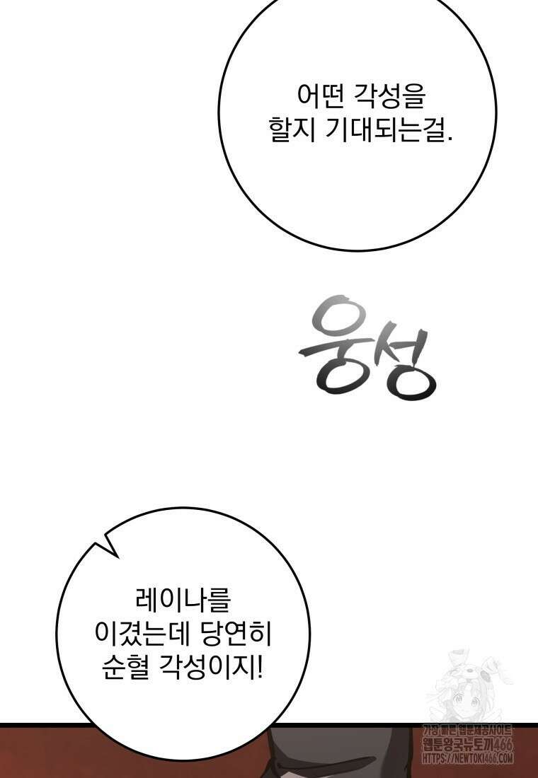 용살자의 클래스가 다른 회귀 6화 109