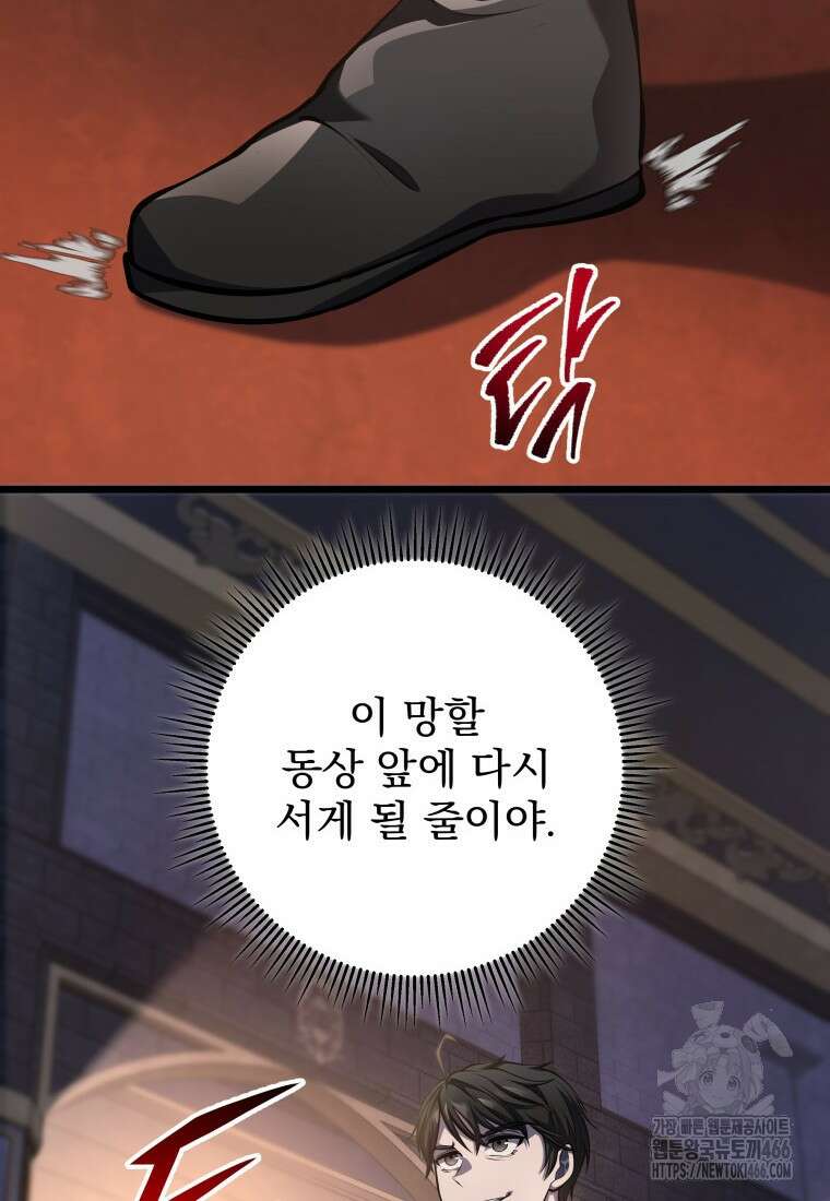 용살자의 클래스가 다른 회귀 6화 110