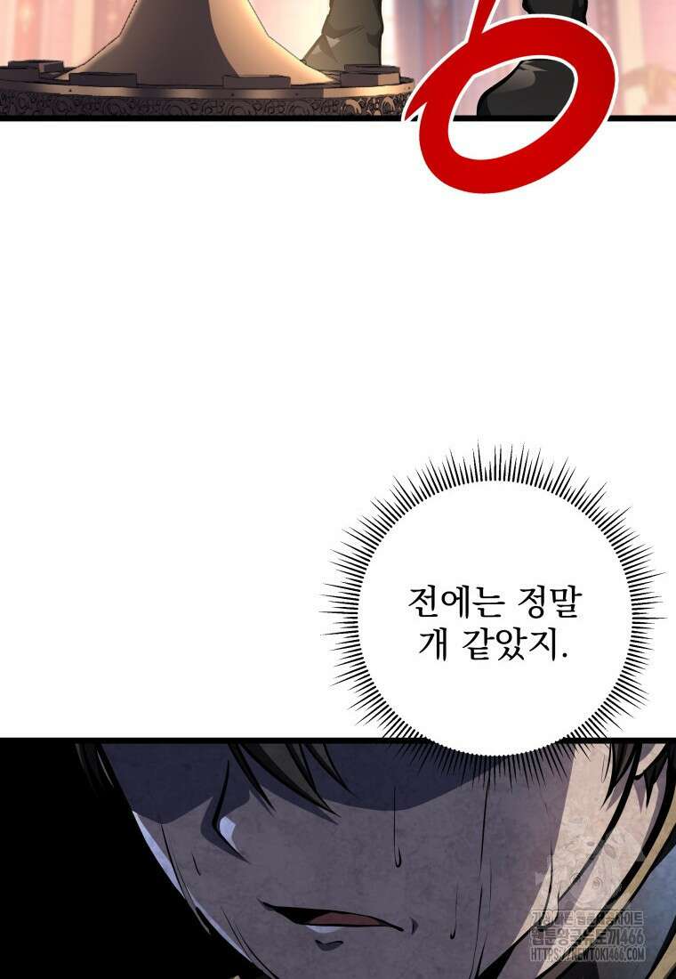 용살자의 클래스가 다른 회귀 6화 112