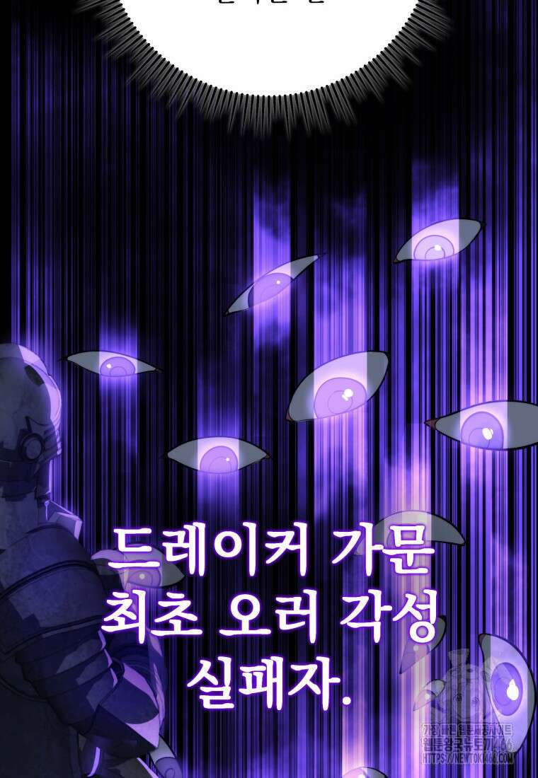 용살자의 클래스가 다른 회귀 6화 114