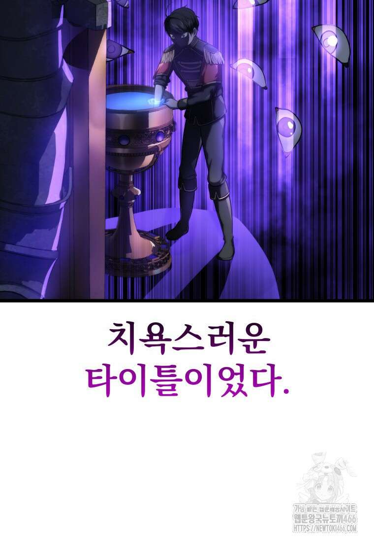 용살자의 클래스가 다른 회귀 6화 115