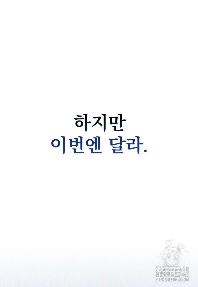 용살자의 클래스가 다른 회귀 6화 116
