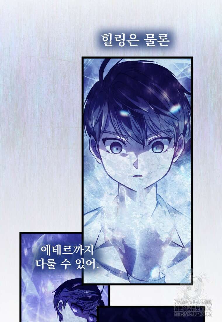 용살자의 클래스가 다른 회귀 6화 117