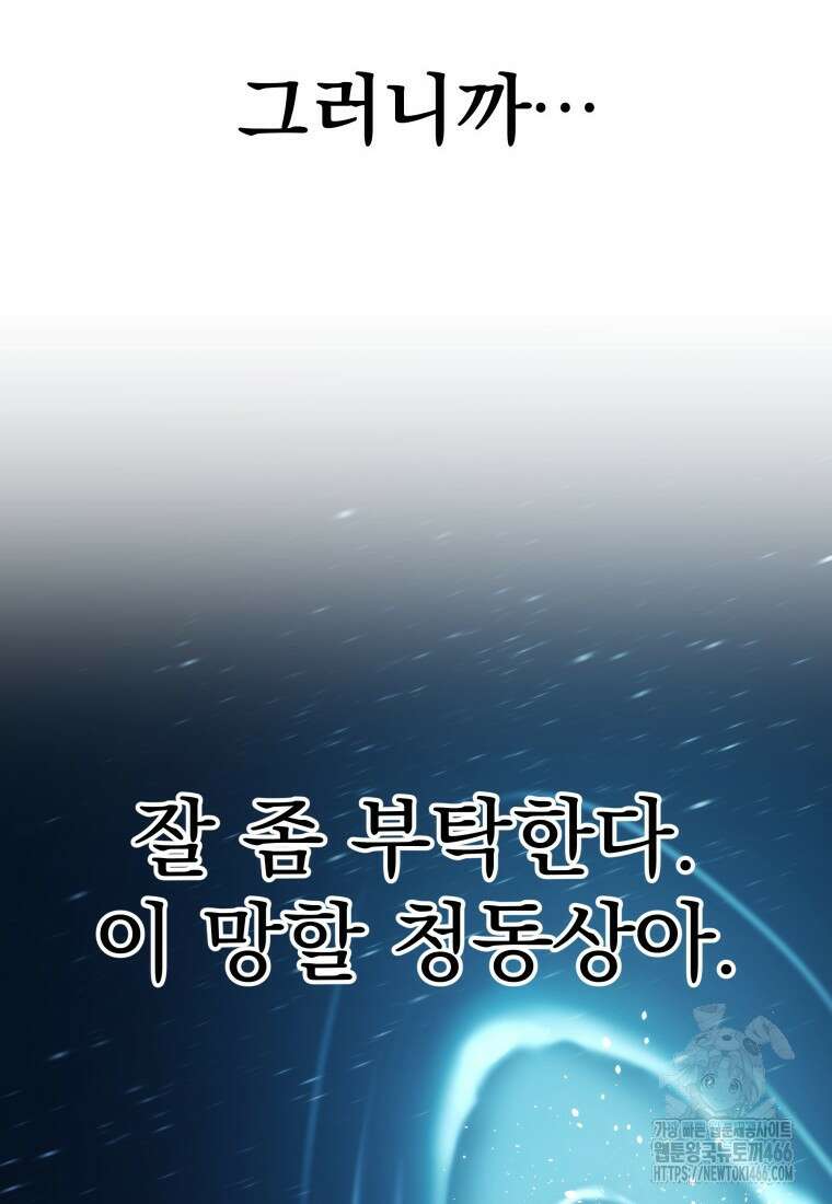 용살자의 클래스가 다른 회귀 6화 120