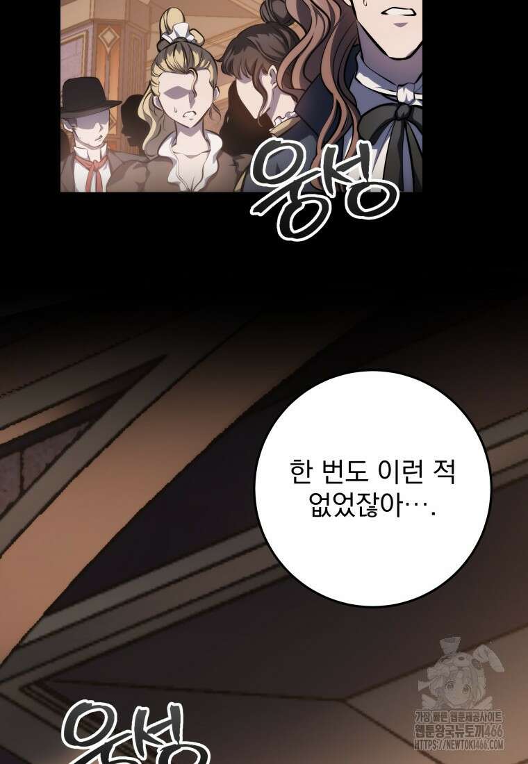 용살자의 클래스가 다른 회귀 6화 130