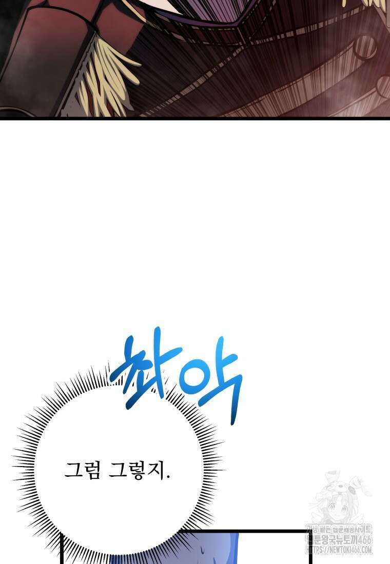 용살자의 클래스가 다른 회귀 6화 133