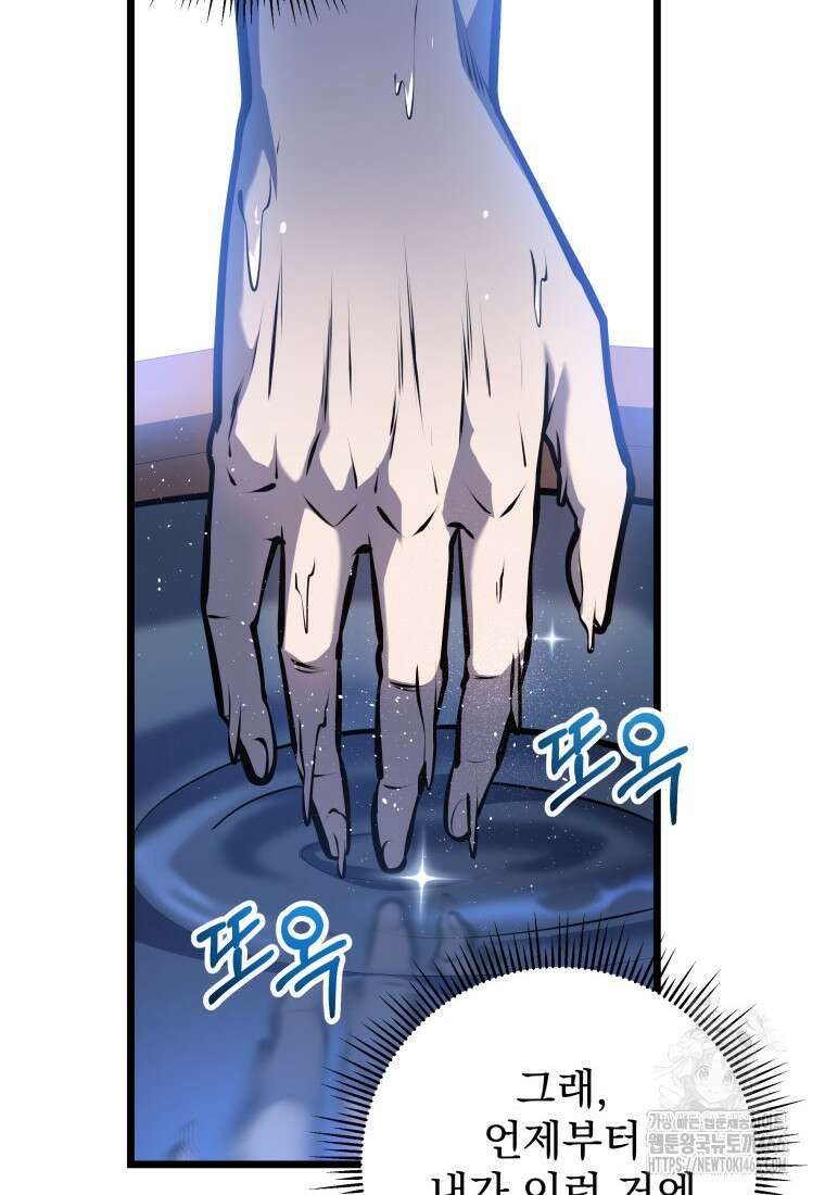 용살자의 클래스가 다른 회귀 6화 134