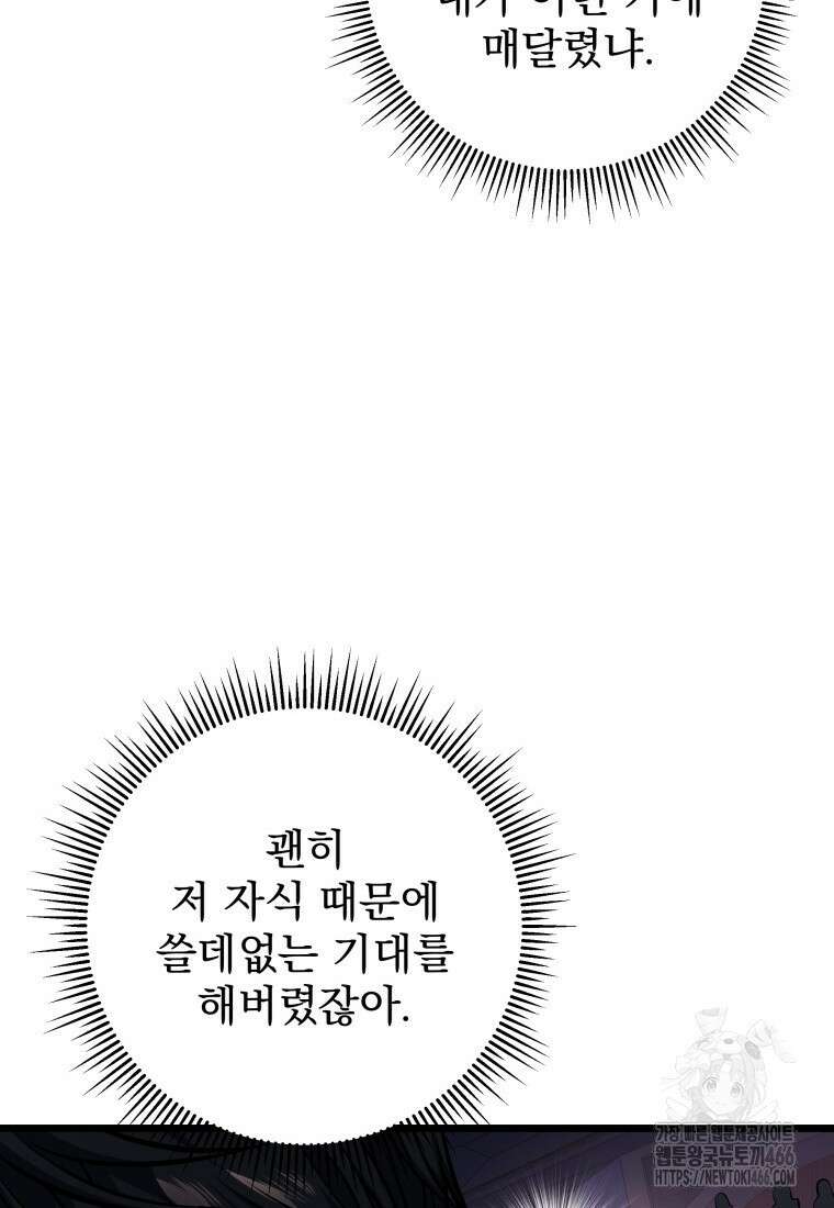 용살자의 클래스가 다른 회귀 6화 135