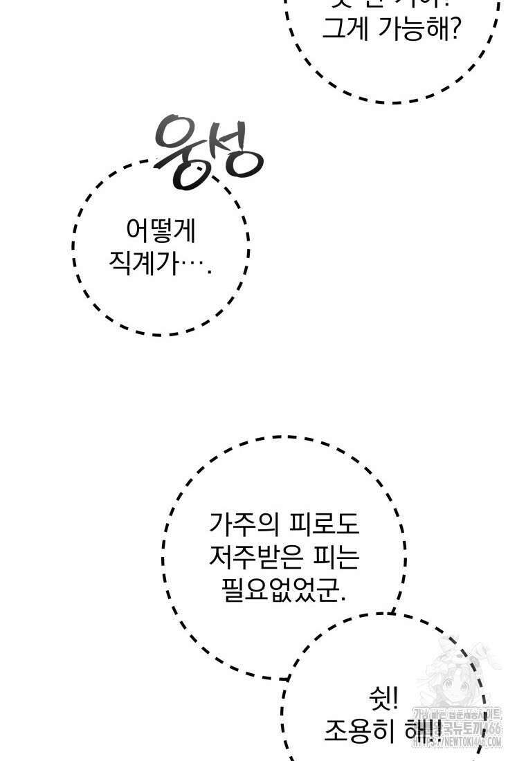 용살자의 클래스가 다른 회귀 6화 138
