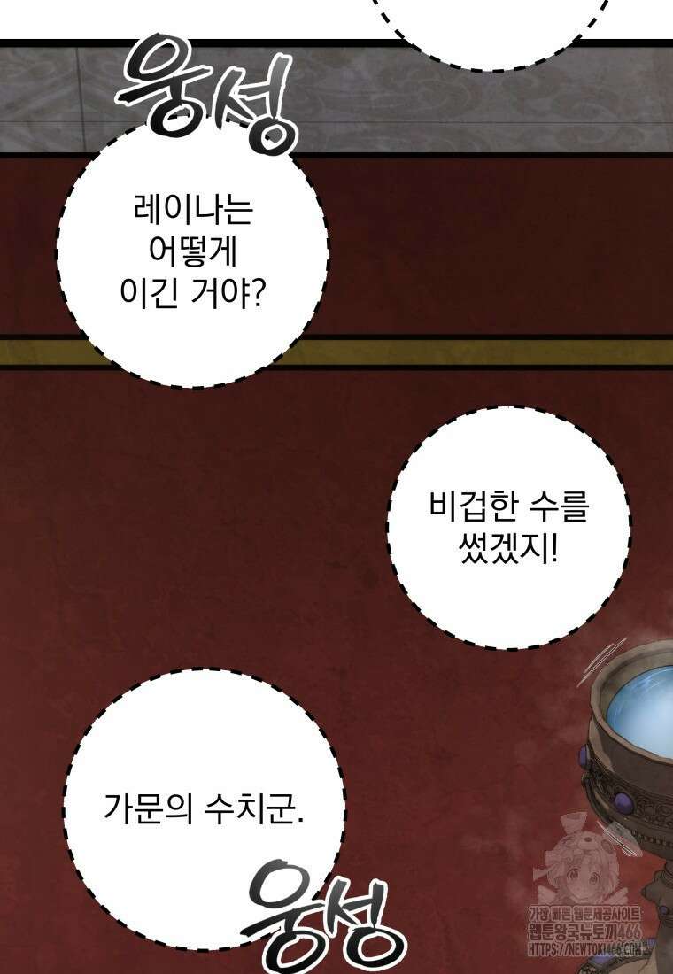 용살자의 클래스가 다른 회귀 6화 139