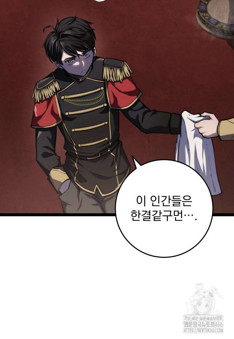 용살자의 클래스가 다른 회귀 6화 140