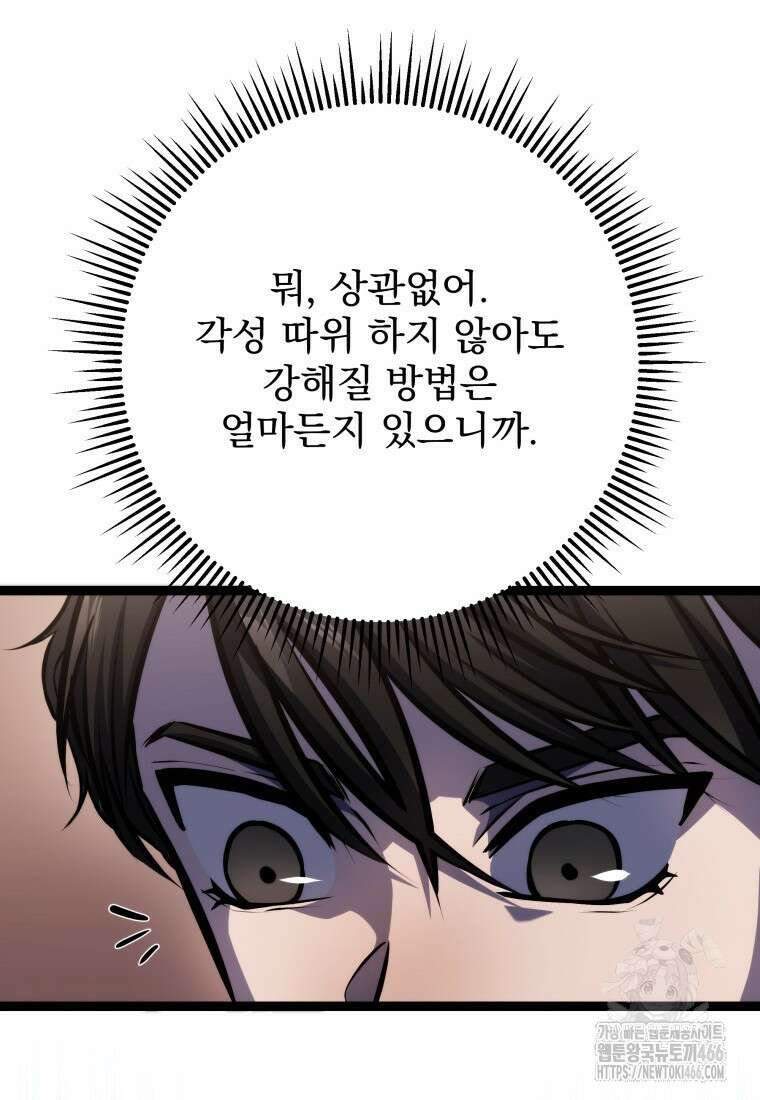 용살자의 클래스가 다른 회귀 6화 141