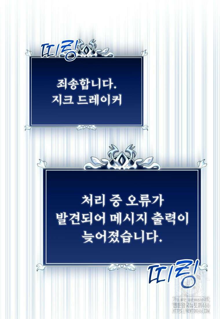 용살자의 클래스가 다른 회귀 6화 142