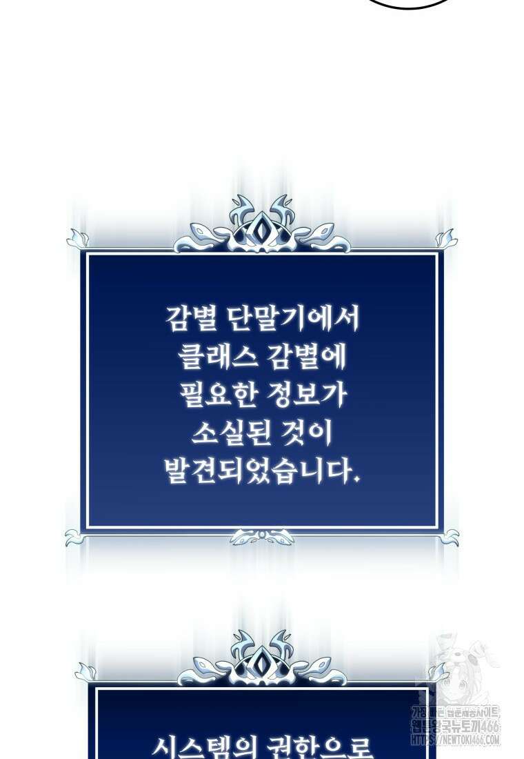 용살자의 클래스가 다른 회귀 6화 144