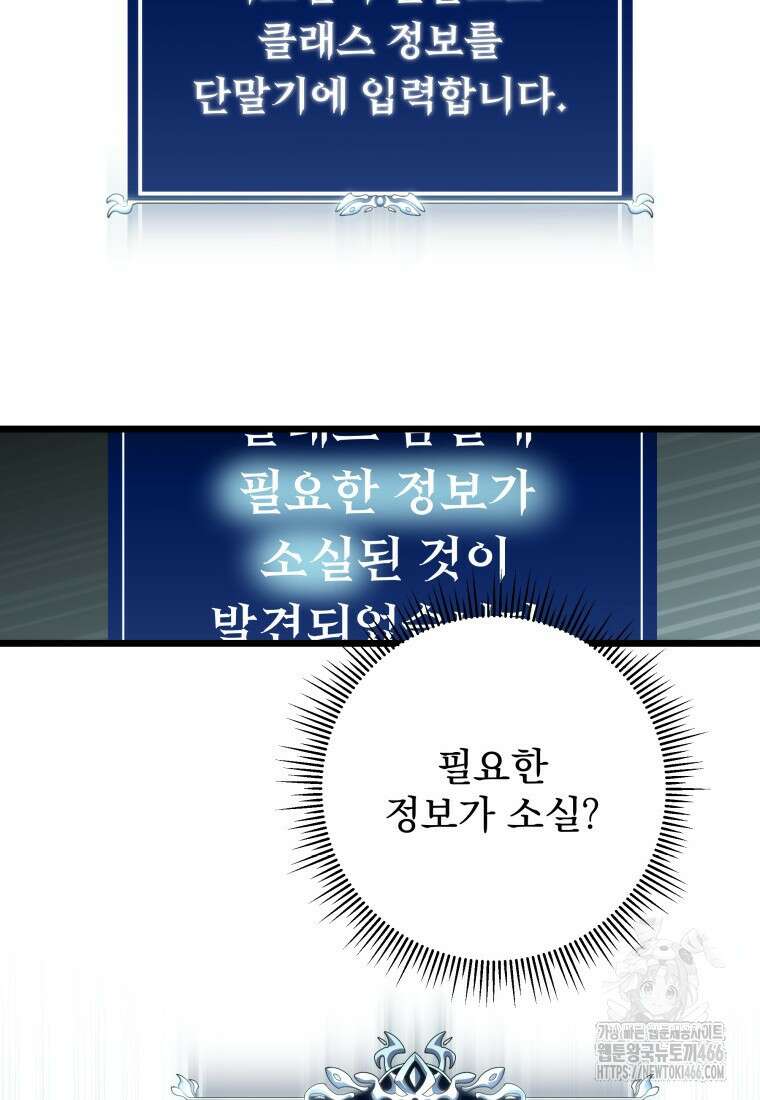 용살자의 클래스가 다른 회귀 6화 145