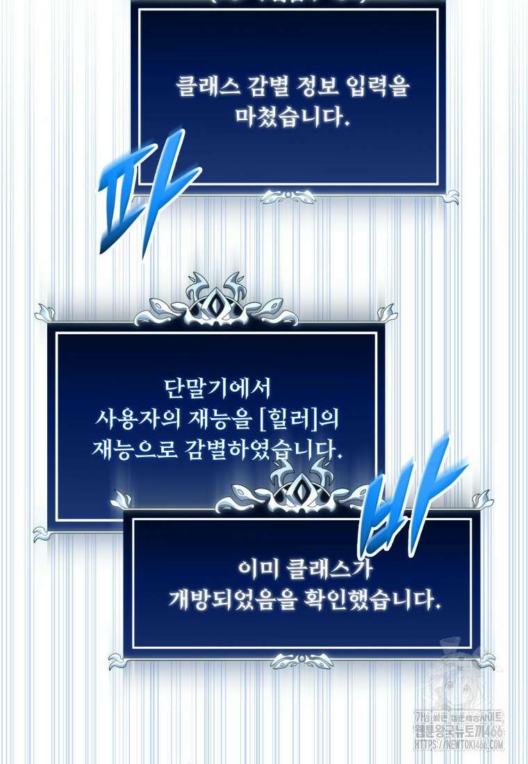 용살자의 클래스가 다른 회귀 6화 146