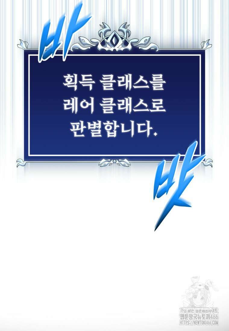 용살자의 클래스가 다른 회귀 6화 147