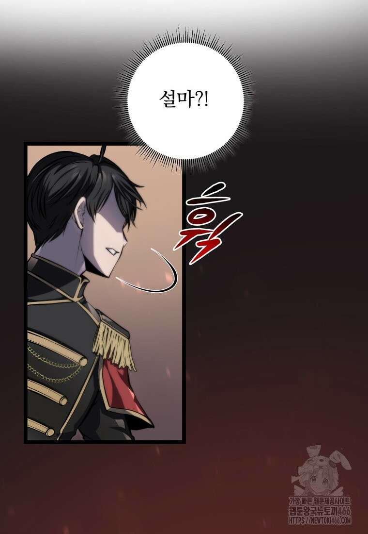 용살자의 클래스가 다른 회귀 6화 148