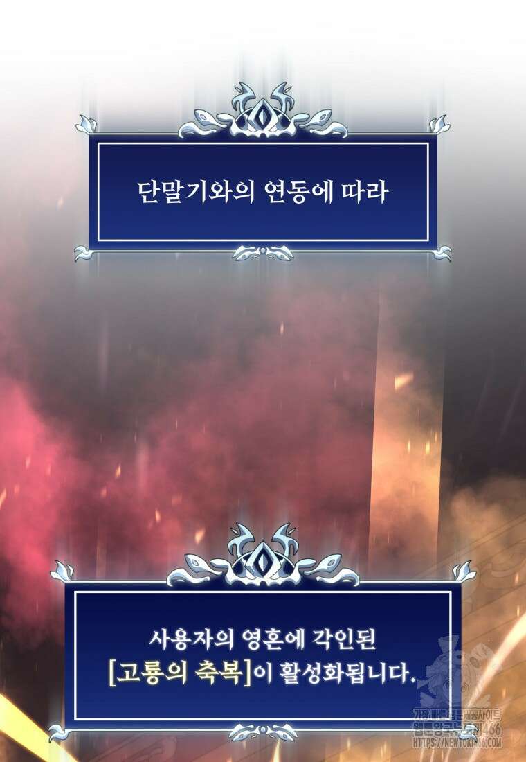 용살자의 클래스가 다른 회귀 6화 153