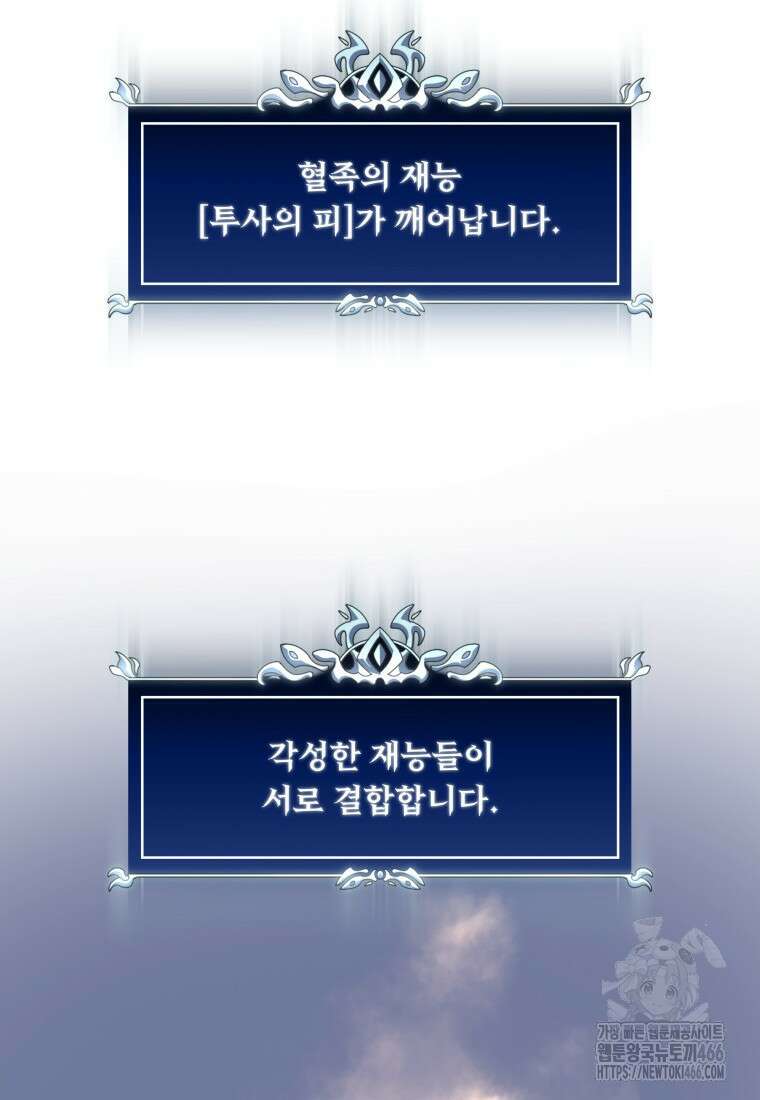 용살자의 클래스가 다른 회귀 6화 158