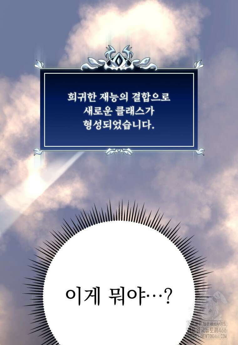 용살자의 클래스가 다른 회귀 6화 159