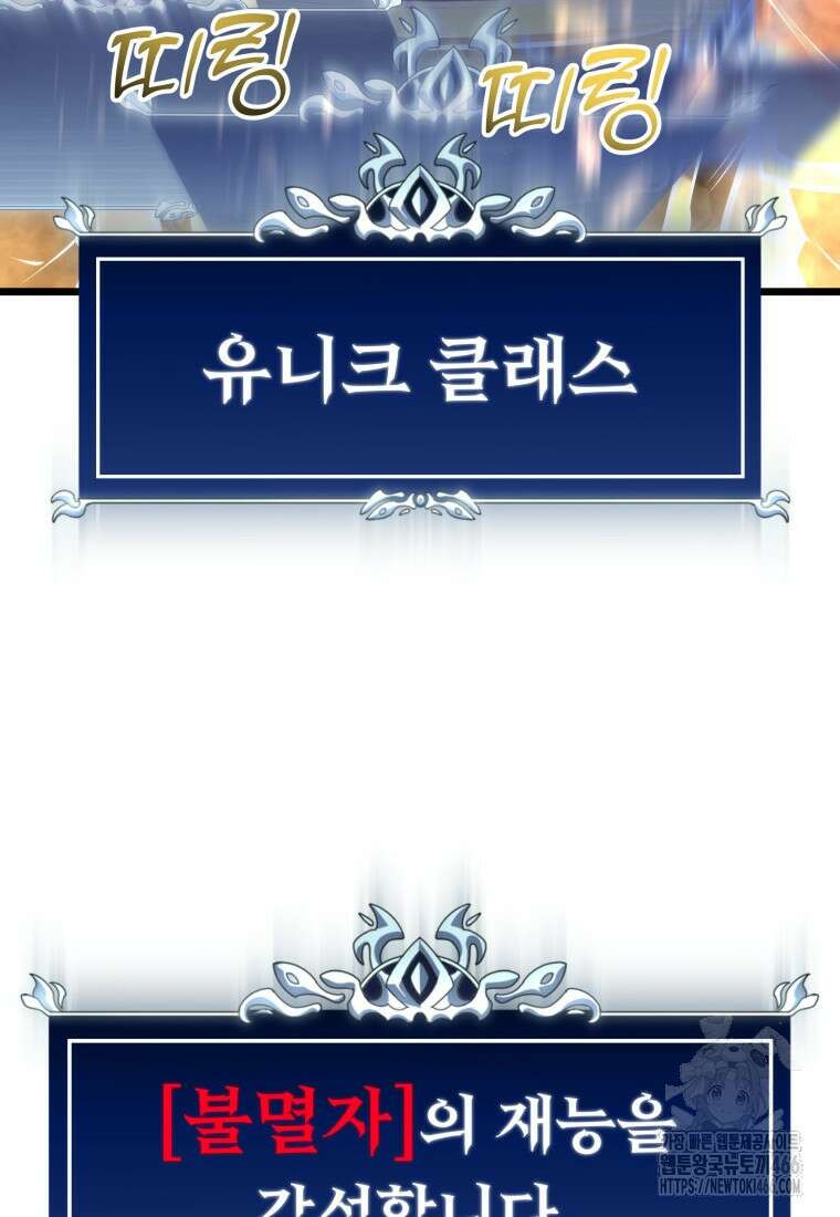 용살자의 클래스가 다른 회귀 6화 161