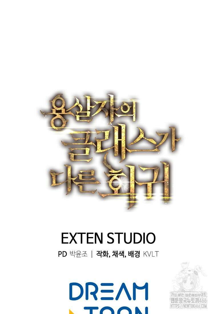 용살자의 클래스가 다른 회귀 6화 163