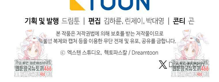 용살자의 클래스가 다른 회귀 6화 164