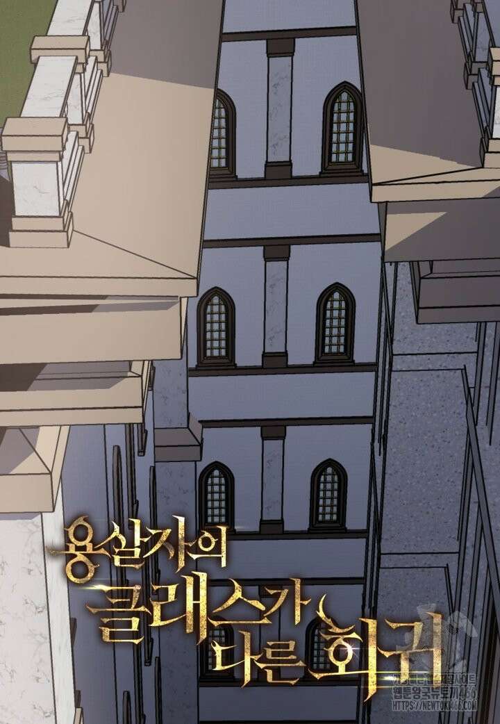 용살자의 클래스가 다른 회귀 14화 3