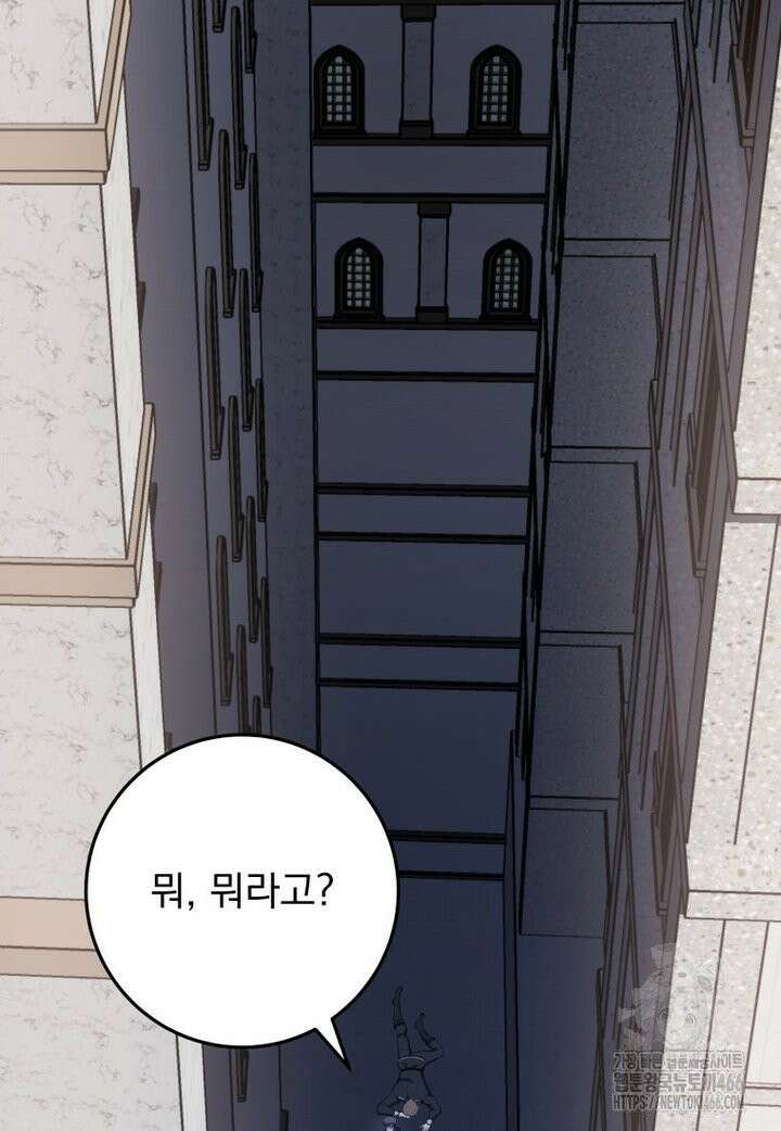 용살자의 클래스가 다른 회귀 14화 4