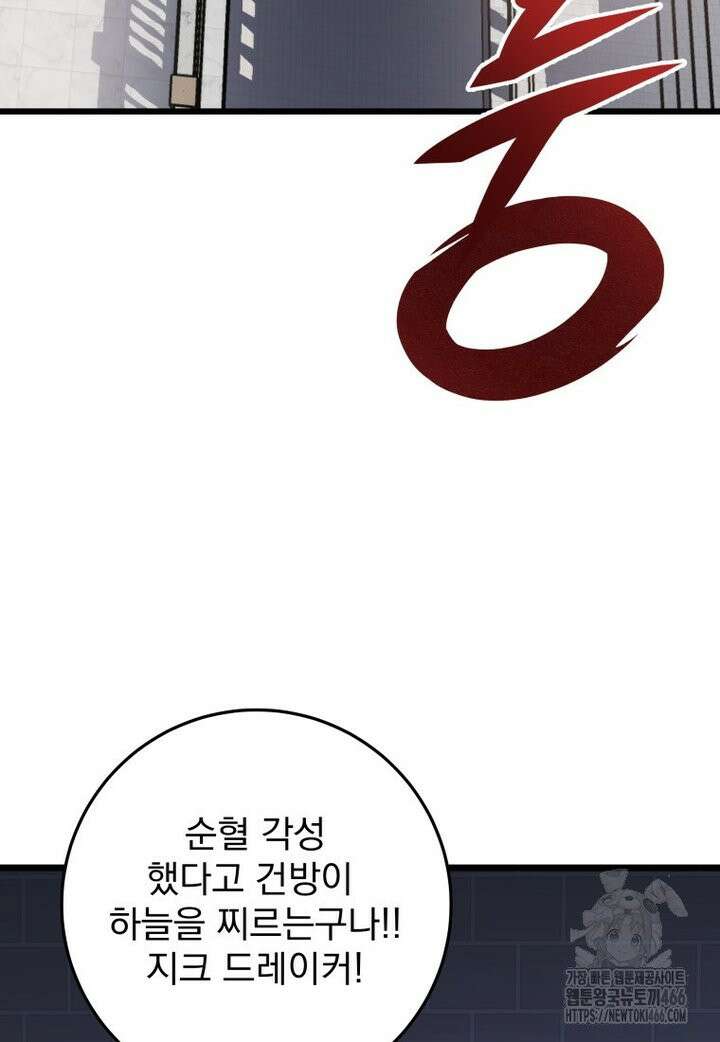 용살자의 클래스가 다른 회귀 14화 6