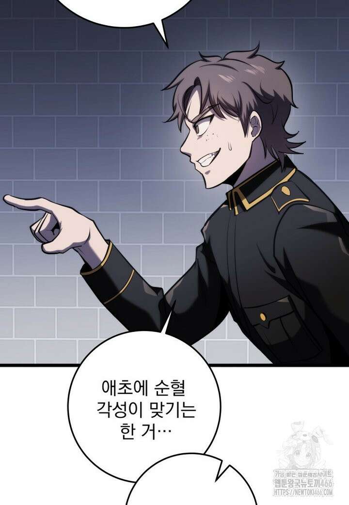용살자의 클래스가 다른 회귀 14화 7