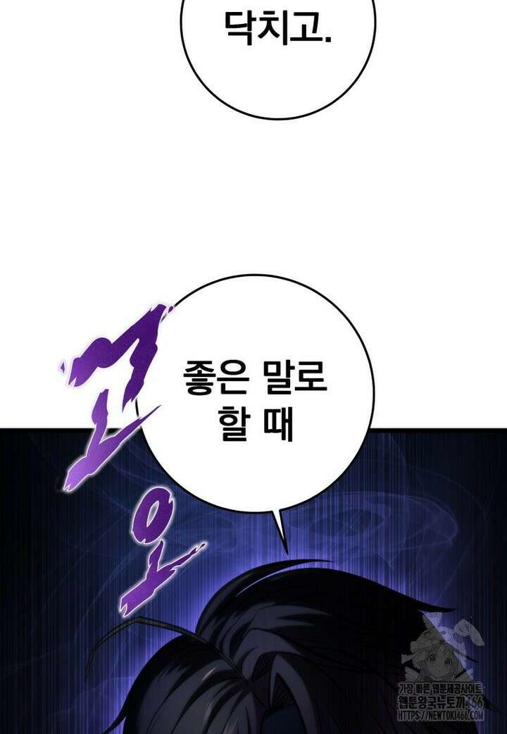 용살자의 클래스가 다른 회귀 14화 8