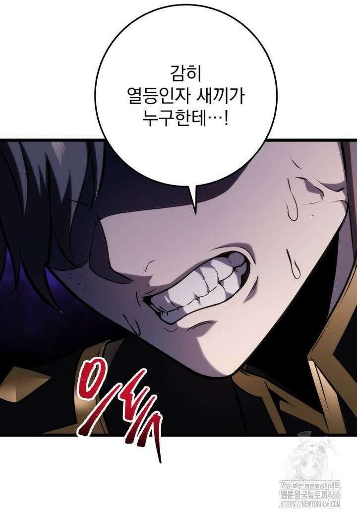 용살자의 클래스가 다른 회귀 14화 16