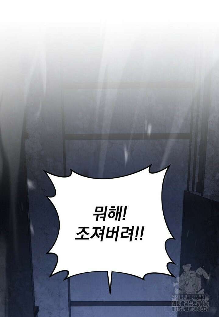 용살자의 클래스가 다른 회귀 14화 17
