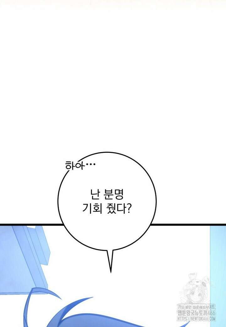 용살자의 클래스가 다른 회귀 14화 21