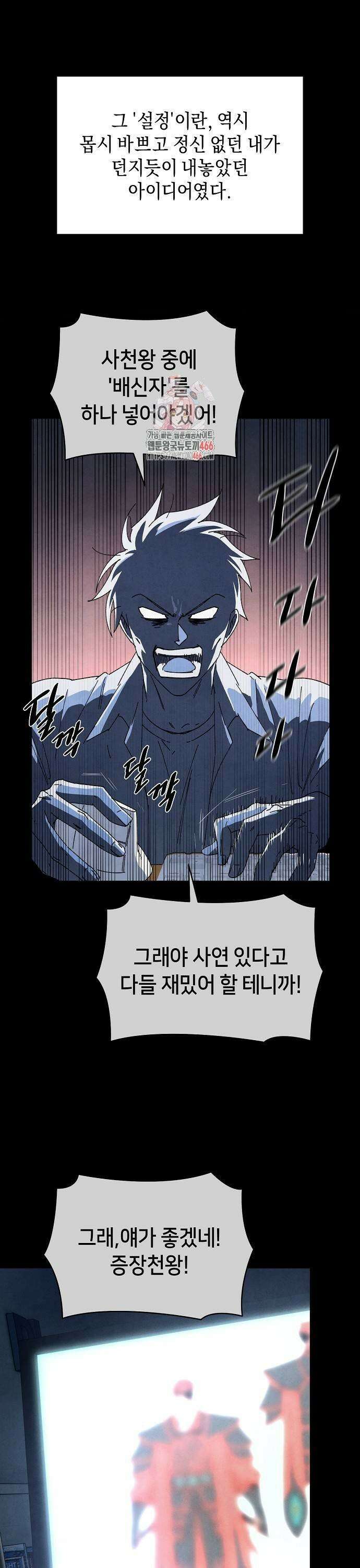 망겜으로 기사회생 16화 1