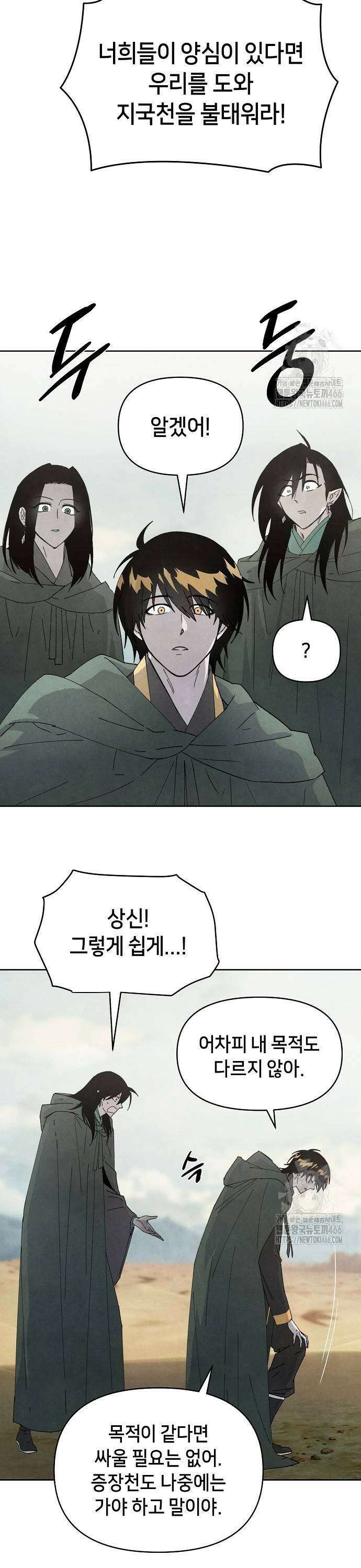 망겜으로 기사회생 16화 5