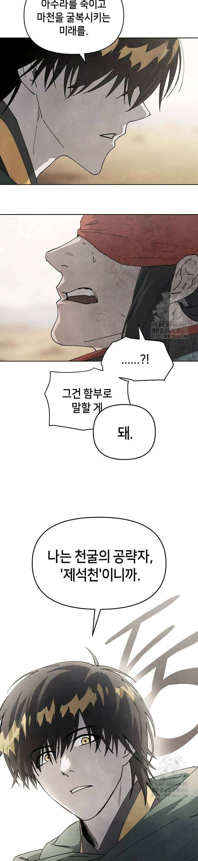 망겜으로 기사회생 16화 7