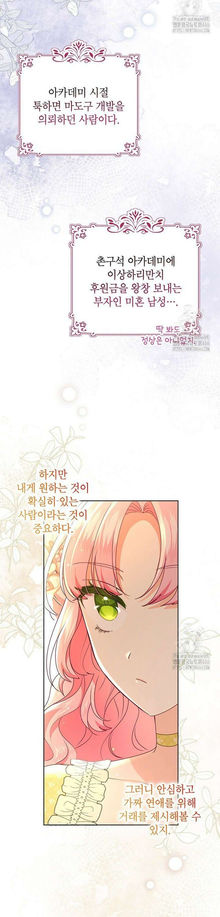 이상한데 효과적인 악녀 생활 16화 2