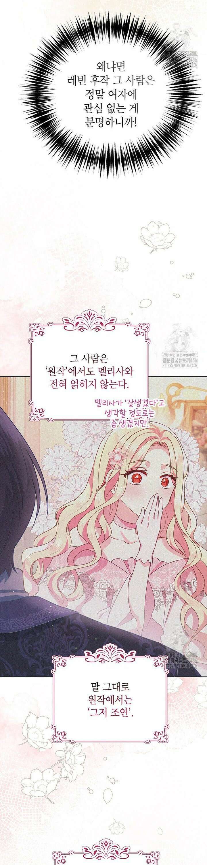 이상한데 효과적인 악녀 생활 16화 3